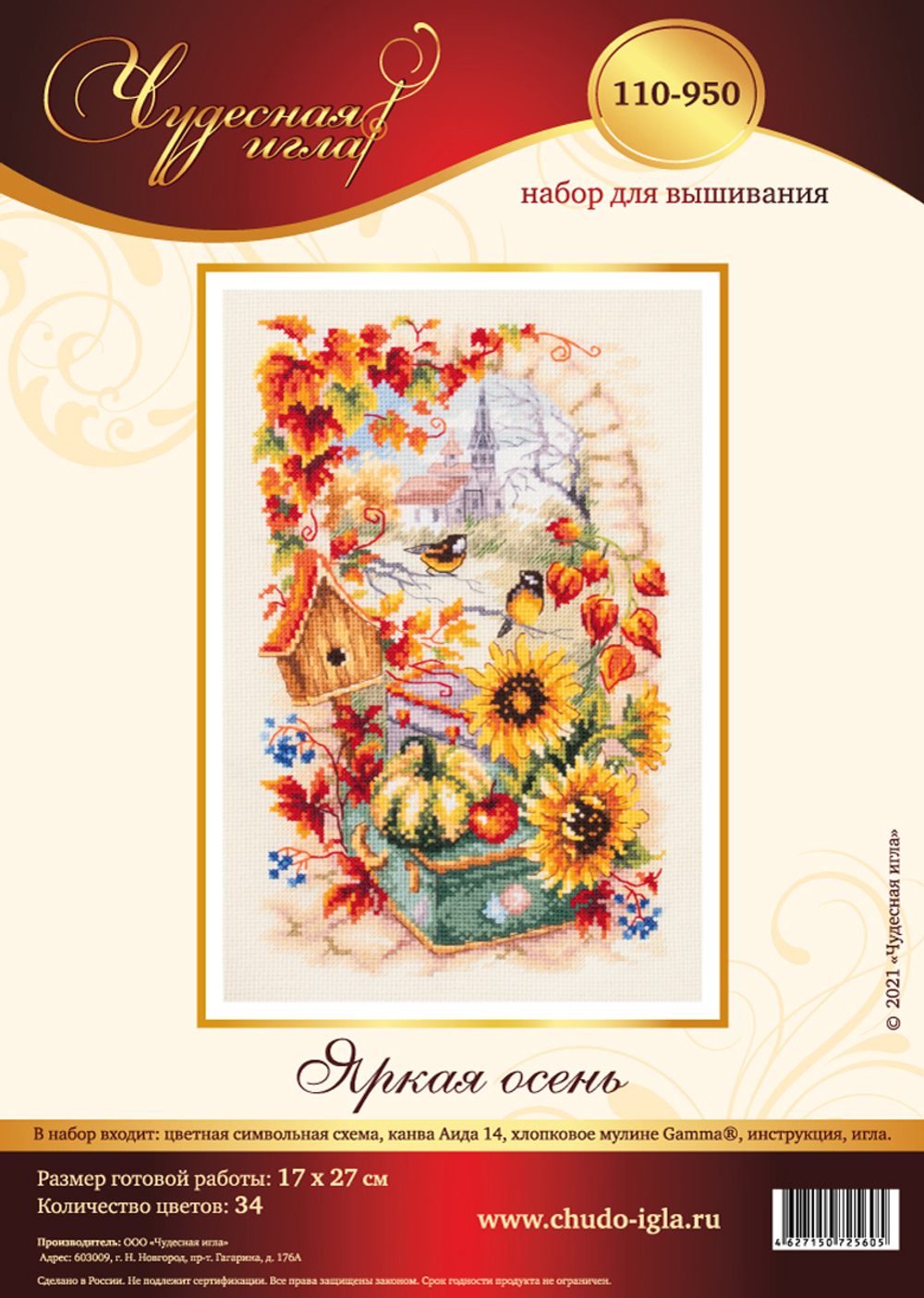 Набор для вышивания "Чудесная Игла"110-950 "Яркая осень" 17 х 27 см