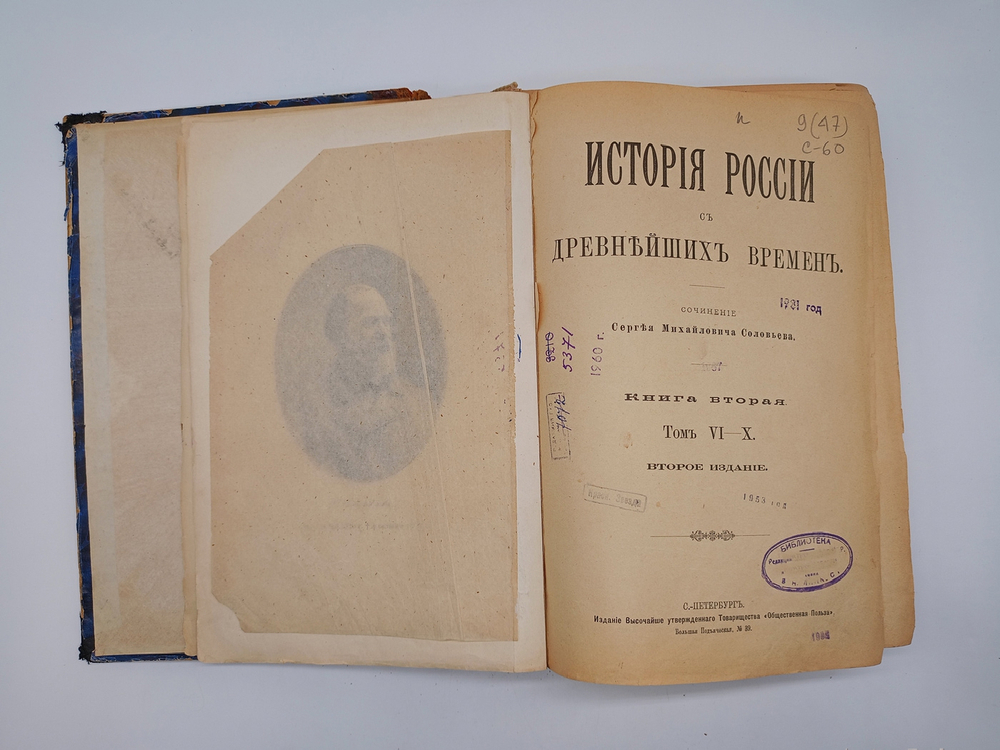 "История России с древнейших времен". 1896г. - раритет