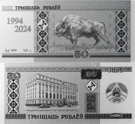 Беларусь 30 рублей, 2024 30 лет белорусскому рублю