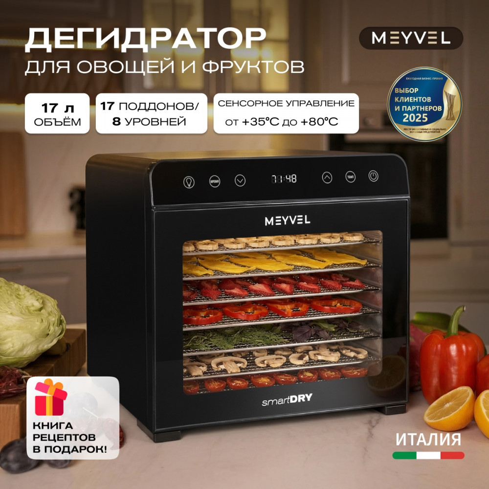 Дегидратор Meyvel MDH8-2S (Черный)