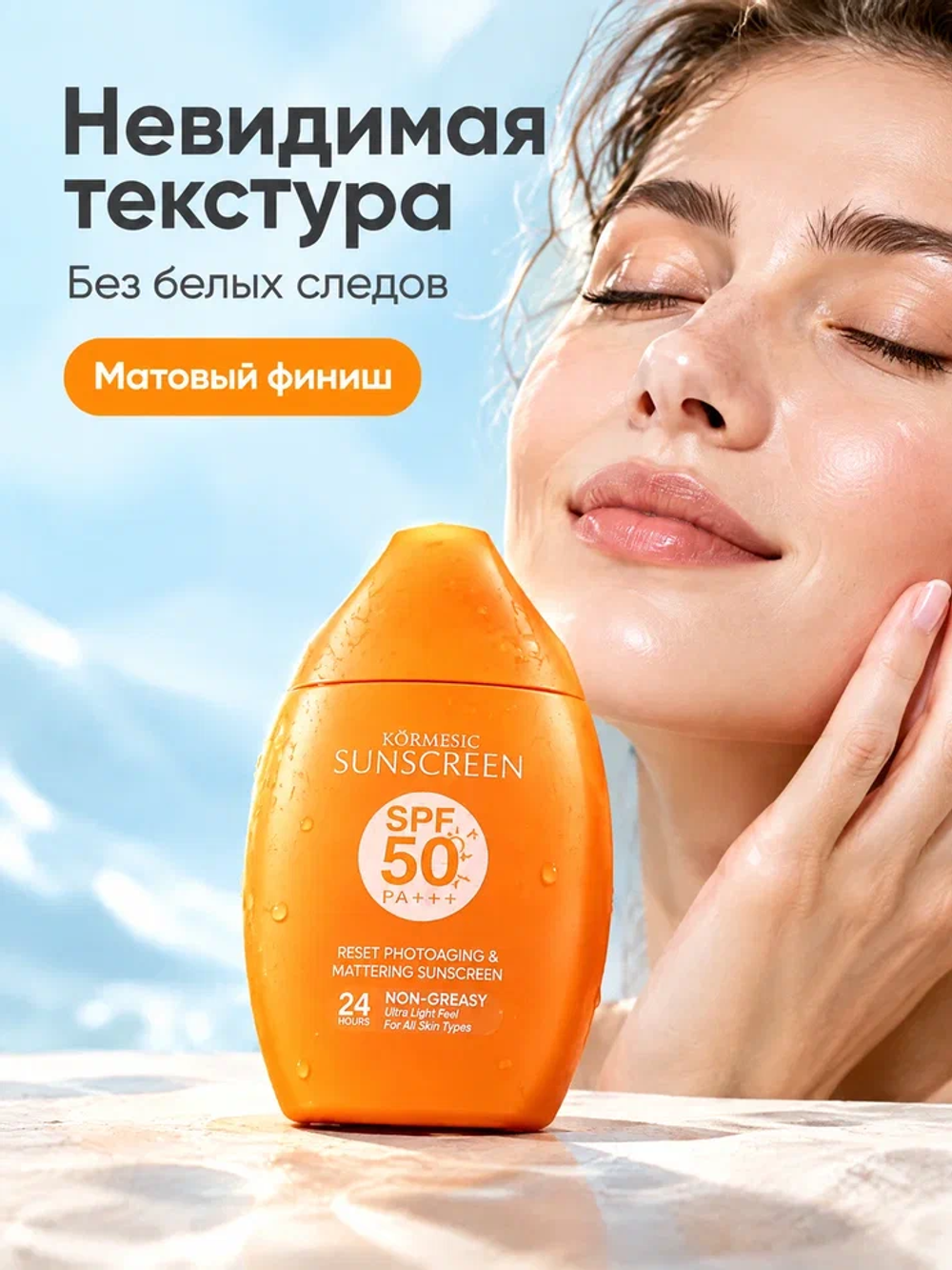 Солнцезащитный крем для лица KORMESIC 50 гр