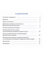 Неотложные ситуации в кардиохирургии.Методическое пособие для ординаторов