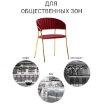 Стул Bradex Home Turin винный с золотыми ножками