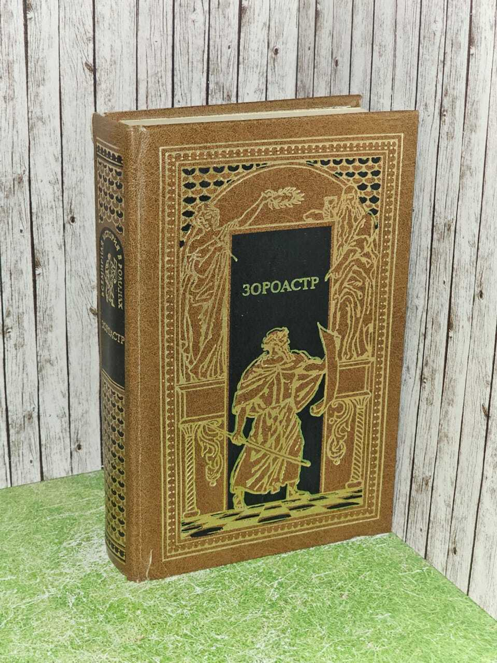 Зороастр. Флобер Гюстав, Эберс Георг Мориц