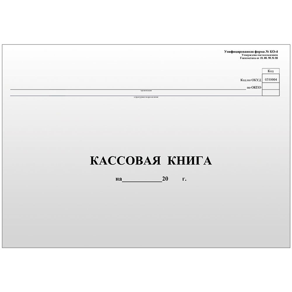 Книга кассовая А4, 96л., обл. картон, горизонтальная, Спейс