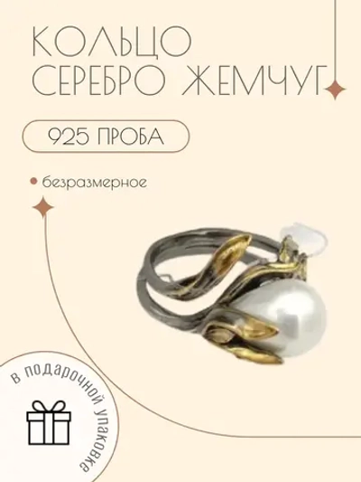 Ювелирное кольцо серебро 925 с жемчугом