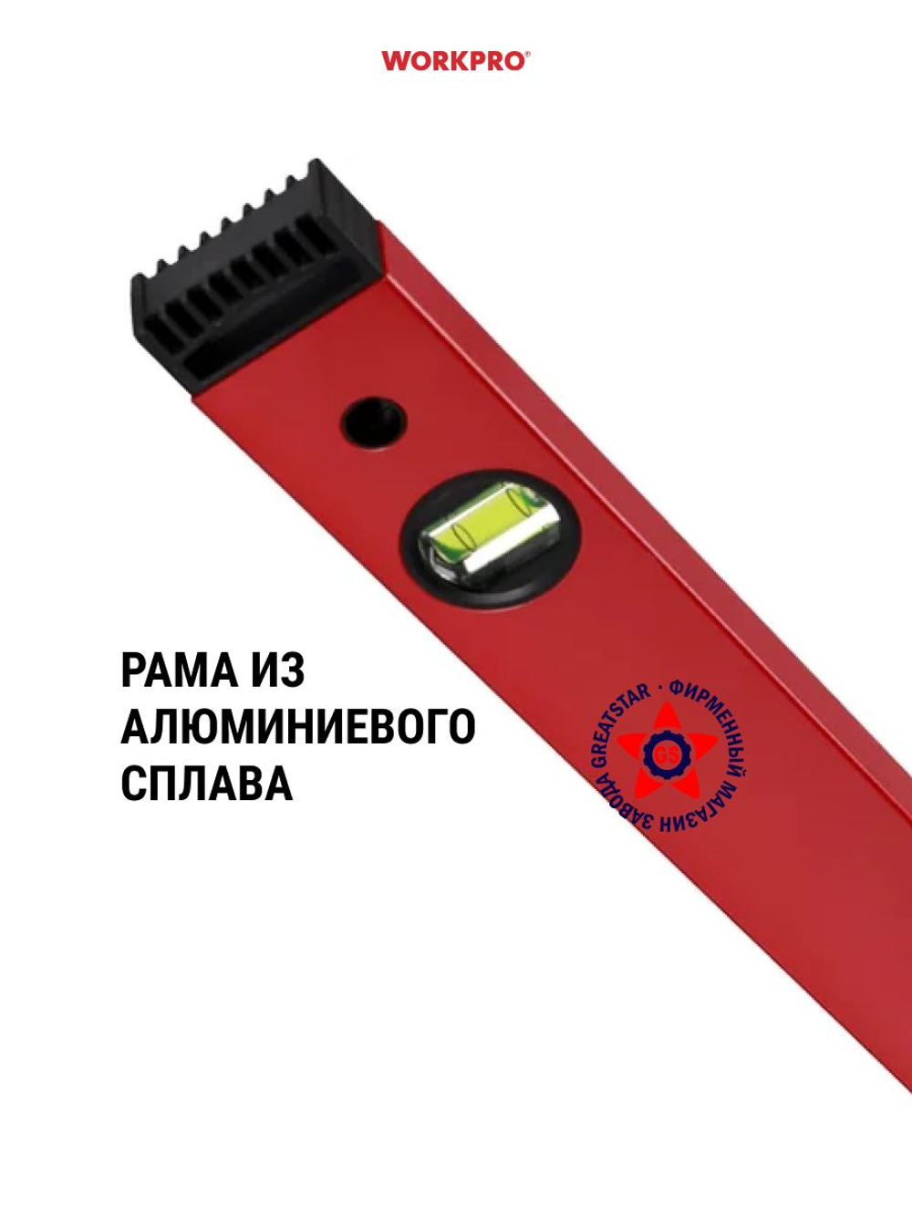 Уровень алюминиевый сверхпрочный 600 мм WP262016