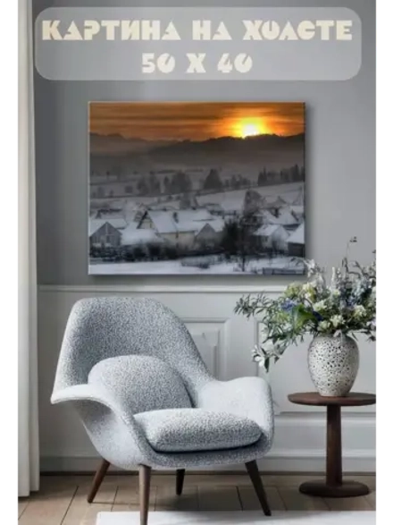 Картина на стену 40 X 50 Зимняя деревня