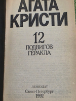 Книга "12 подвигов Геракла"