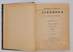 "Полное собрание законов Российской Империи Том XVII. 1842 год. Том XIX. 1844 г. Том XXVI. 1851 г.". 1852г. - раритет