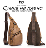 Сумка на плечо BULLCAPTAIN