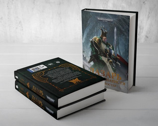 Warhammer. Лазарь. Острие ненависти