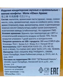 Японские сладости, Пирожные Mochi (Моти) из клейкого риса , с начинкой из Арахиса/ Моти Арахис Юки