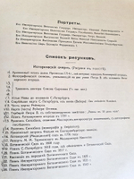 "Императорский С.-Петербургский Ботанический сад за 200 лет его существования (1713– 1913). Часть 1". Под главной редакцией А. Фишера-фон- Вальдгейма. 1913 г.