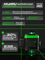 Профессиональный лазерный уровень HIBIRU Omnitronic 4D 16 линий 360 градусов, зеленый луч, откалиброван, гарантия, пульт