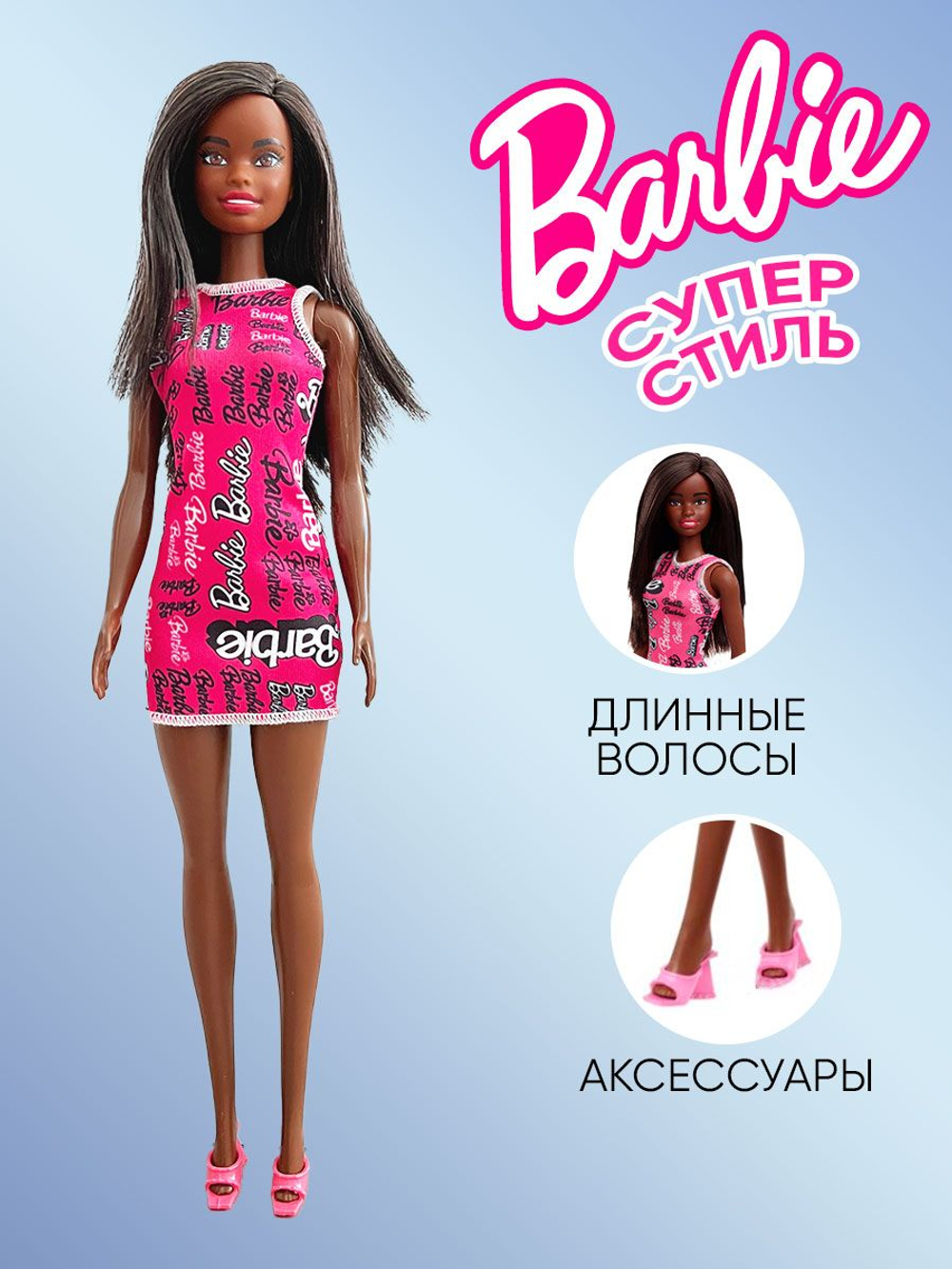 Mattel Barbie Барби с длинными волосами - 22см. Коллекционный игровой набор. Модная кукла с 2 комплектами кукольной одежды и аксессуарами. Glam Hair. Игрушки для девочек, JCT72