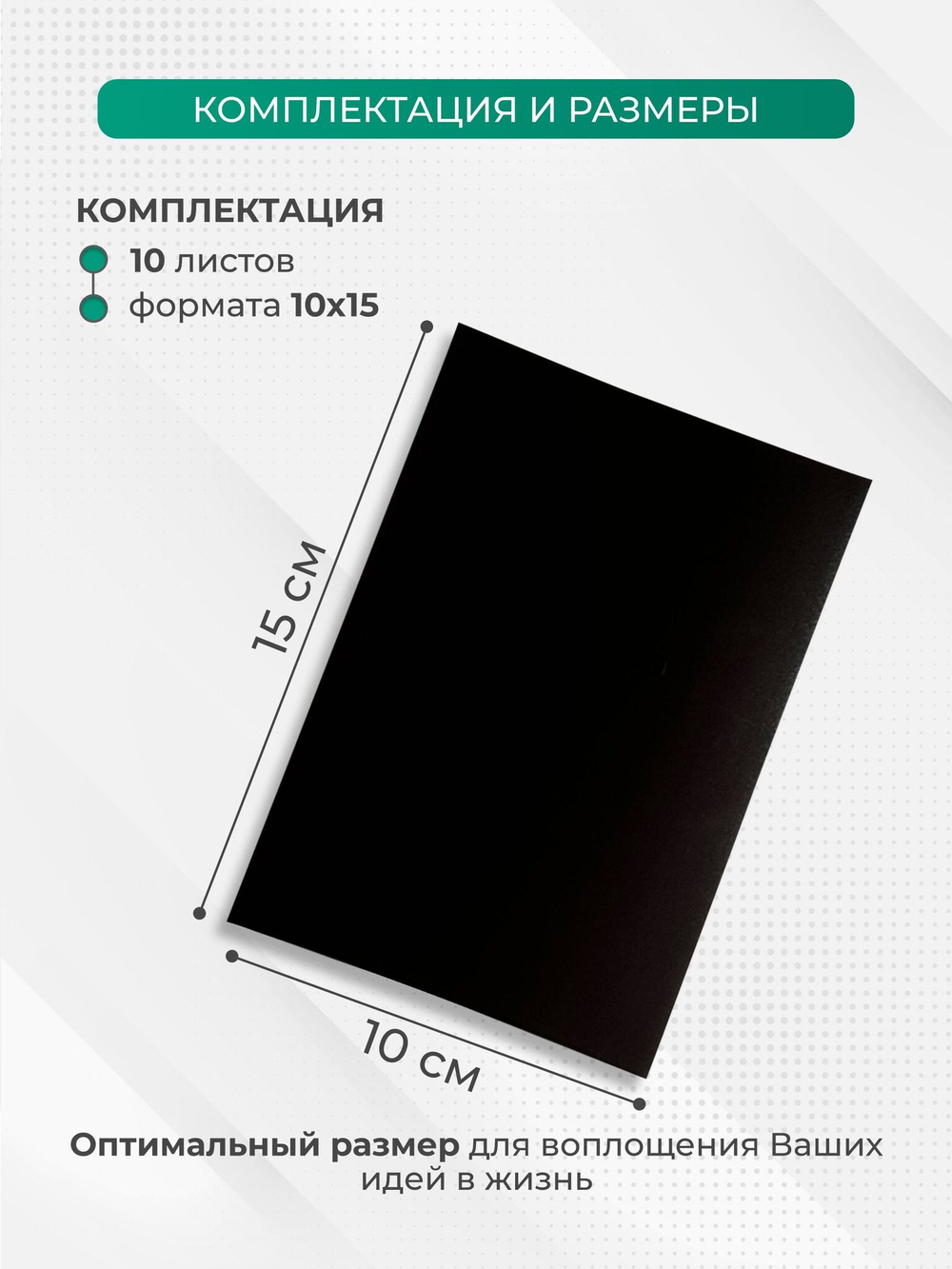 Магнитный винил с клеевым слоем 10х15