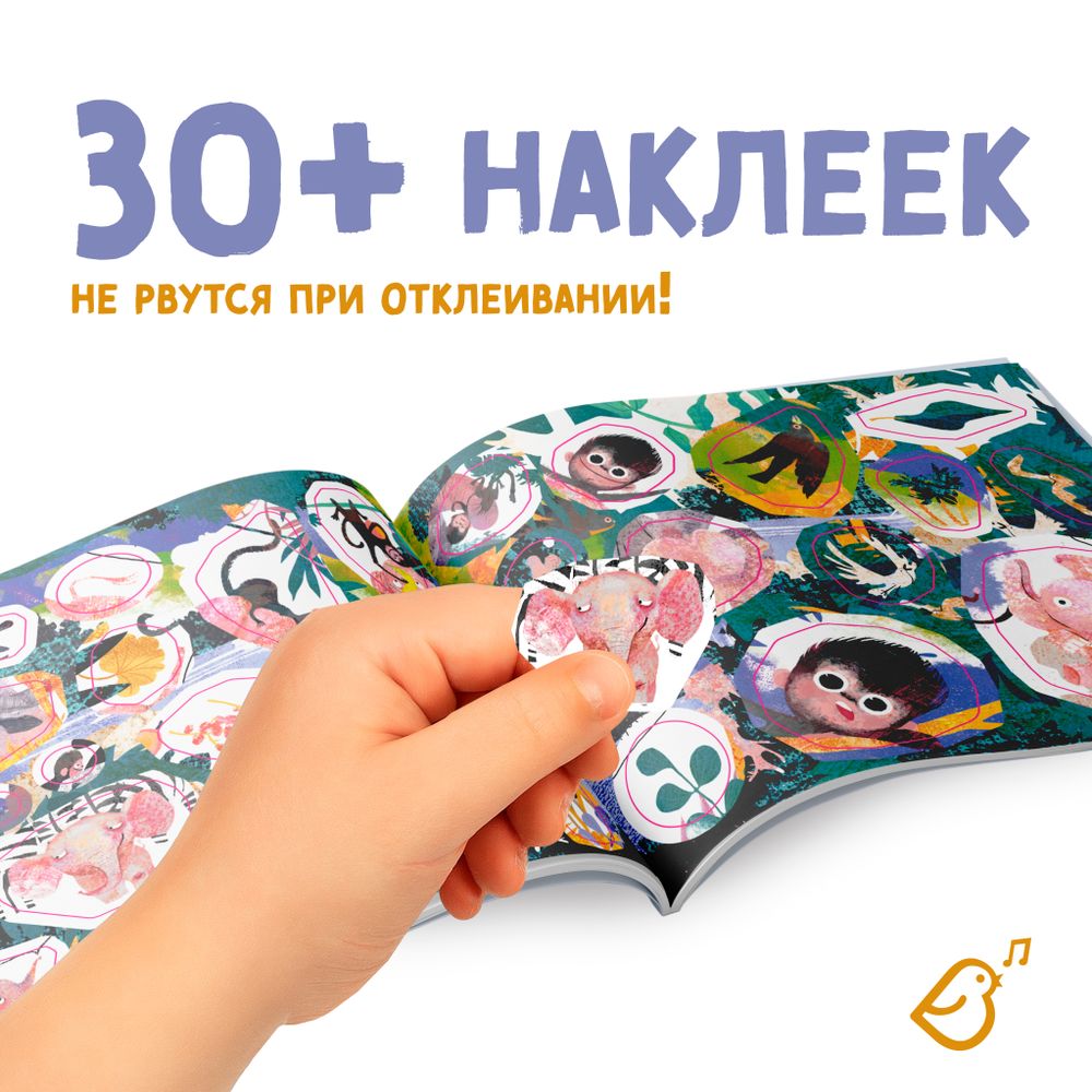 Как Фантик у воды играл. Спасите мартышку Жюли. книга с наклейками