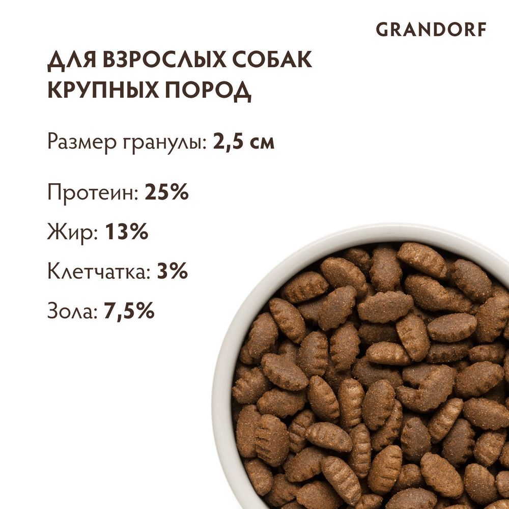 Сухой корм Grandorf DOG Lamb&Turkey Maxi для взрослых собак крупных пород, ягнёнок с индейкой