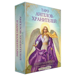 Таро Ангелов-Хранителей
