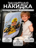 Накидка на сидение автомобиля от детей