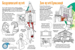 Музеи Москвы. Искусство. Раскраска-путеводитель