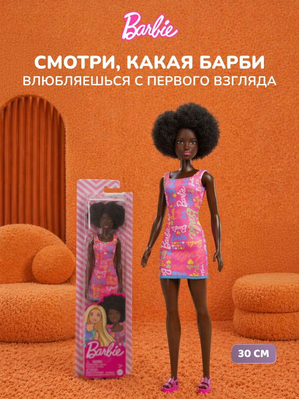 Mattel Barbie Барби с длинными волосами - 22см. Коллекционный игровой набор. Модная кукла с 2 комплектами кукольной одежды и аксессуарами. Glam Hair. Игрушки для девочек, JCT72