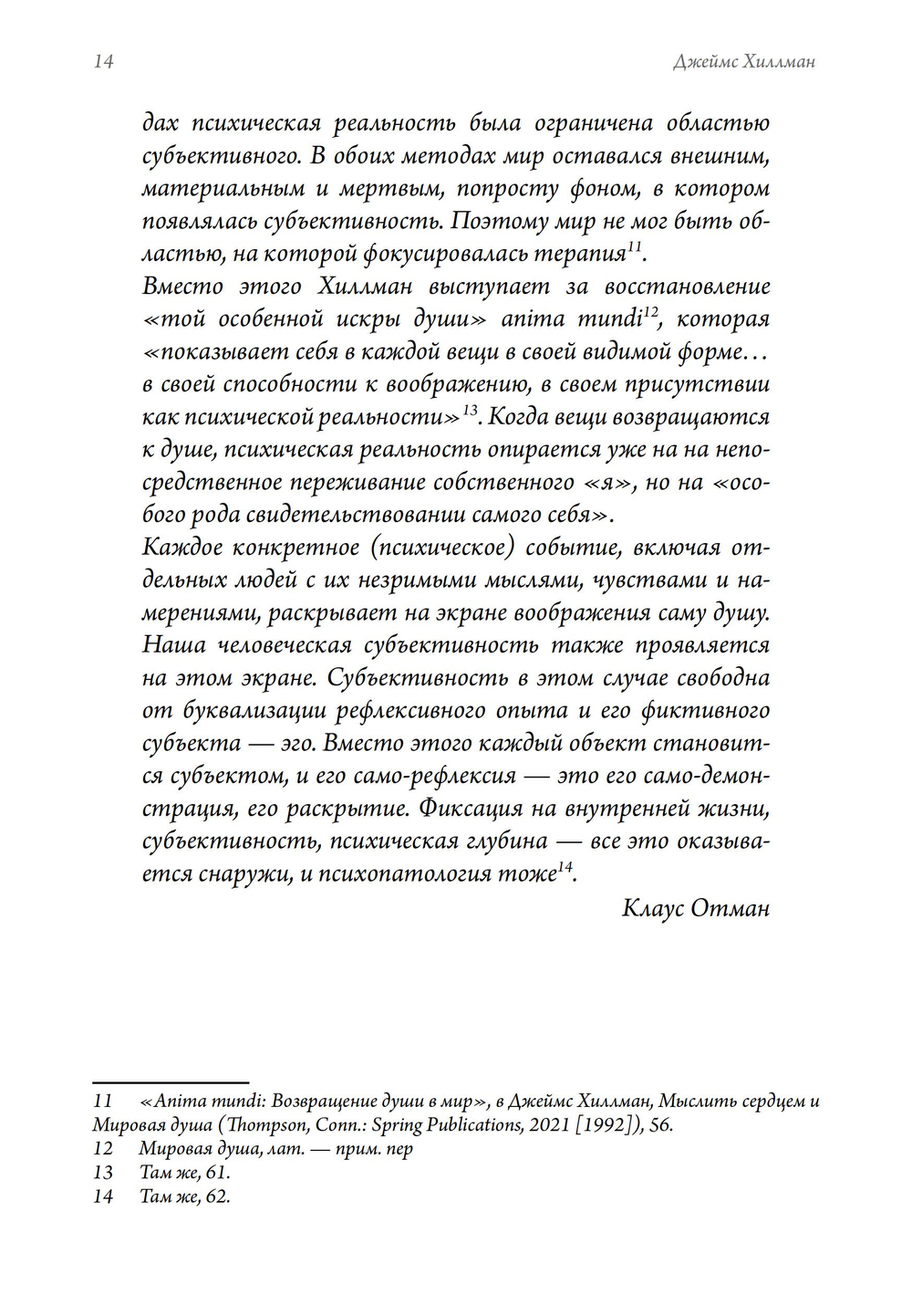 О меланхолии и депрессии