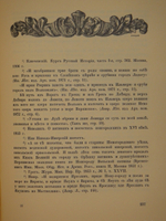 "Царское Село. Путеводитель. 1710-1910". С.Н.Вильчковский. 1911г.