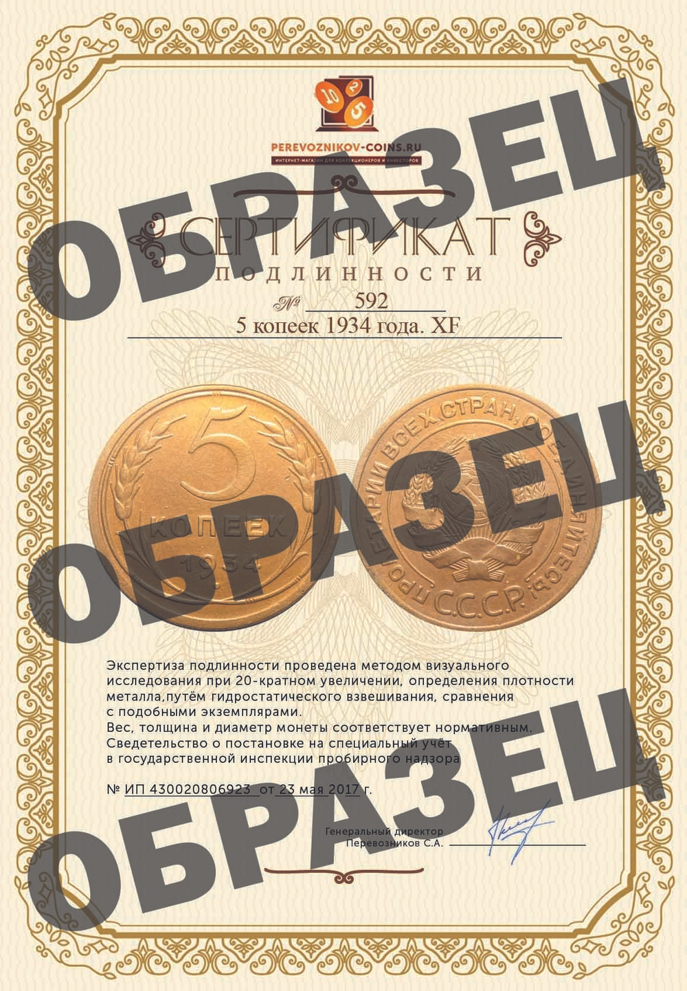 5 копеек 1934 года. XF
