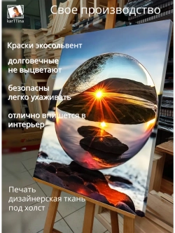Картина "Солнце в отражении", на стену 50х70см 1шт.