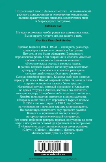 Благородный Дом. Роман о Гонконге. Книга 1. На краю пропасти