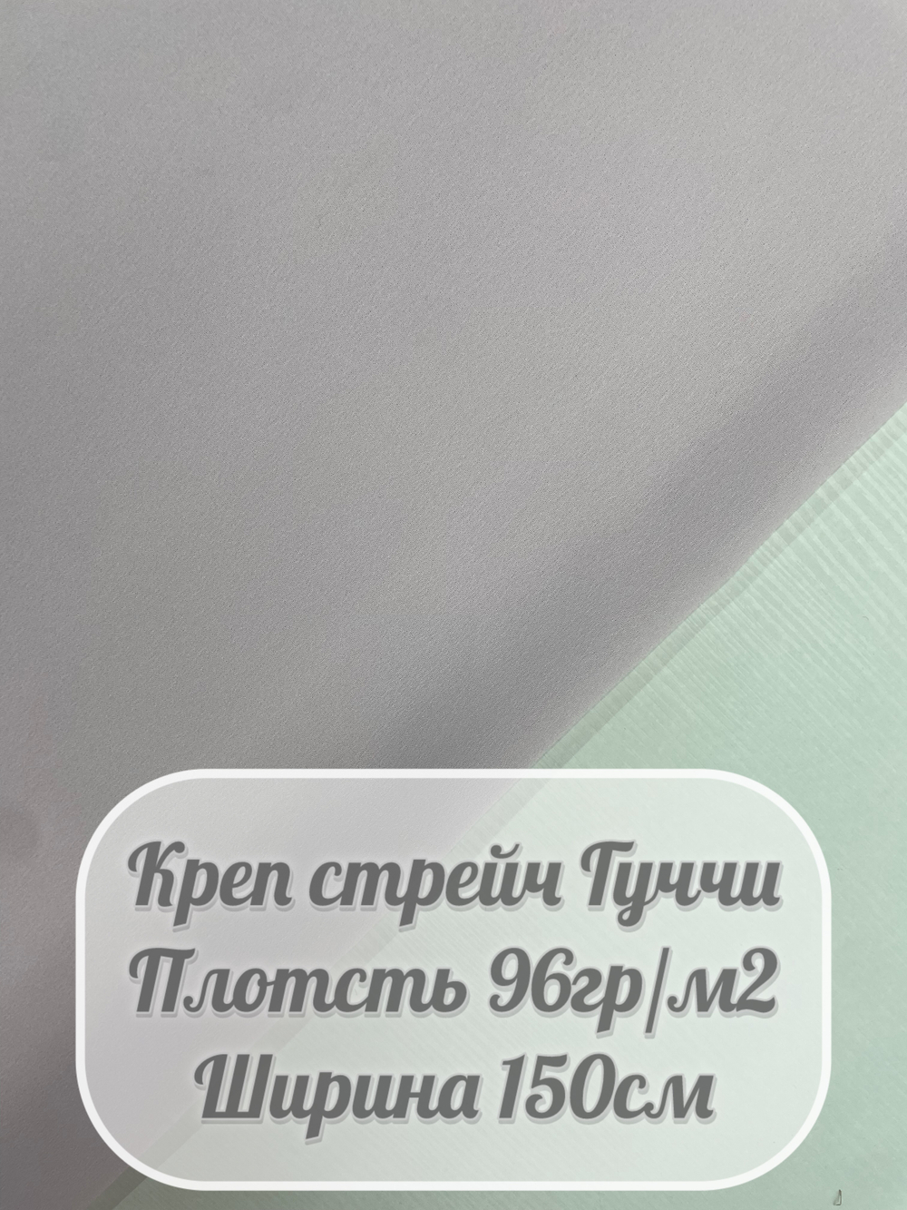 Креп стрейч Гуччи (лавандовый)