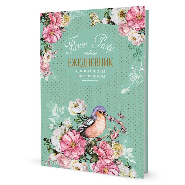 Ежедневник с цветочным настроением Flower Party (зеленый) 14х21 см, твердый переплет, 128 стр, Контэнт