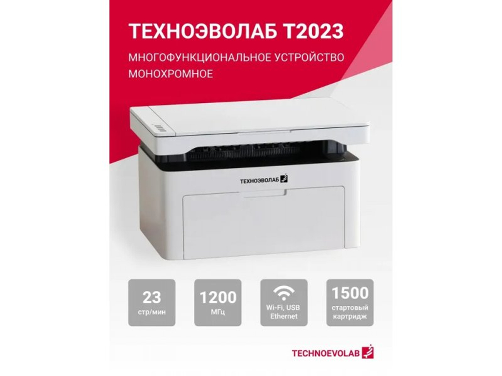 МФУ лазерное Техноэволаб T2023 белый