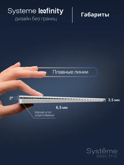 Выключатель кнопочный одноклавишный Systeme Electric Infinity Арктический лед FSE000115