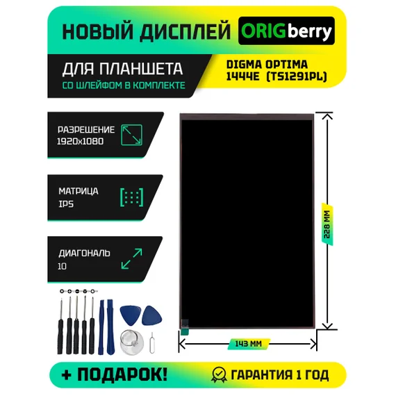 Дисплей для Digma Optima 1444E TS1291PL