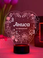 Ночник «Аниса - ты прекрасна»