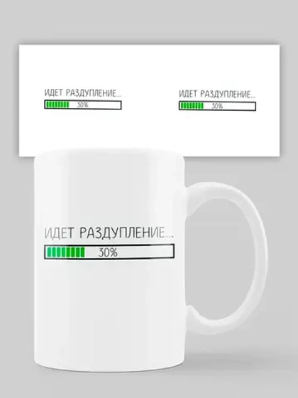 Кружка с принтом "Идет раздупление"