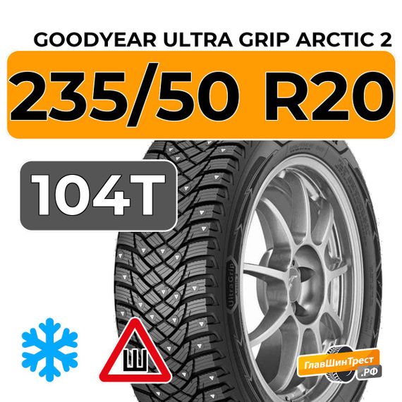 Goodyear Ultra Grip Arctic 2 SUV 235/50 R20 104T шип.