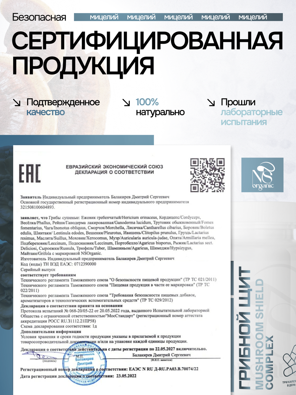 Грибной щит 120 капсул