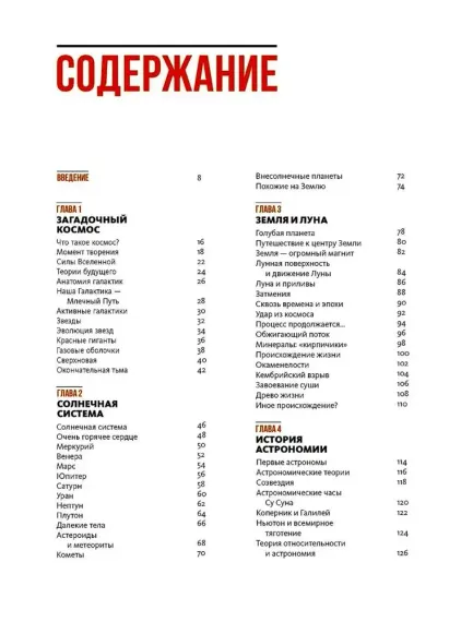 Тайны Вселенной. Большая иллюстрированная энциклопедия