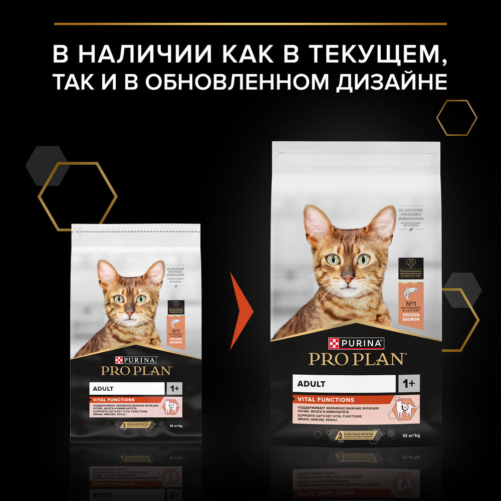 Сухой корм Pro Plan VITAL FUNCTIONS для взрослых кошек поддержание функций почек мозга и иммунитета лосось 10 кг