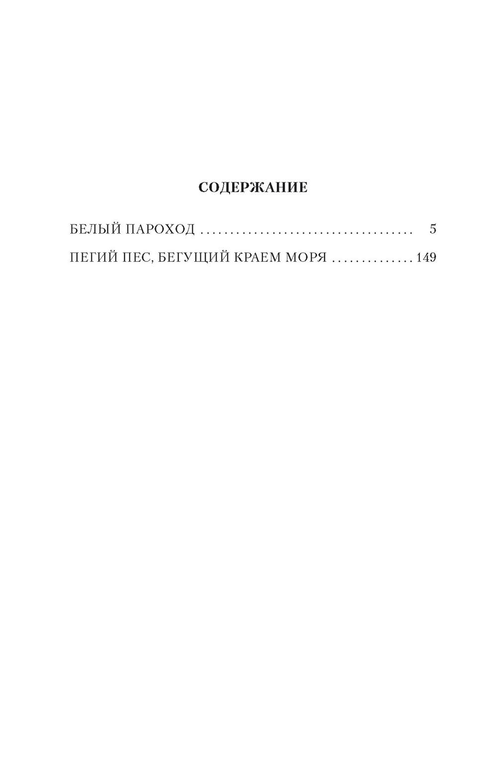 Пегий пес, бегущий краем моря