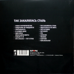 Гражданская Оборона / Так Закалялась Сталь (LP)