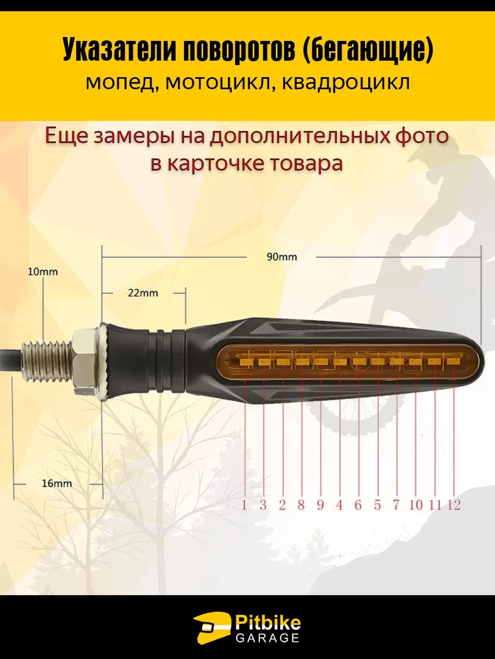 P+- B+ K+ Rt Et Поворотники для мотоцикла светодиодные с бегущим светом