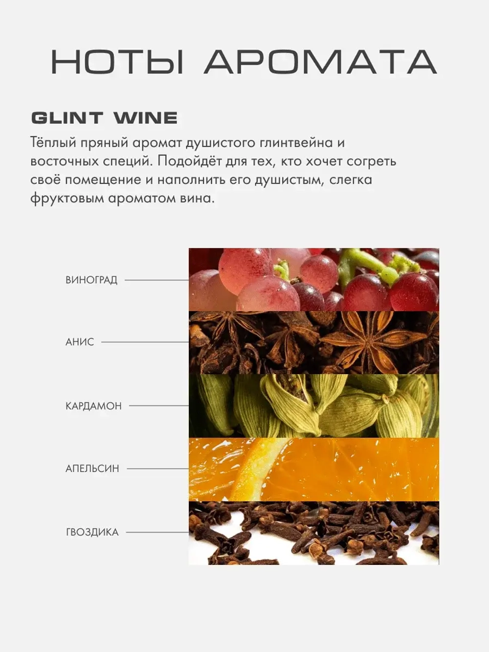 Диффузор Глинтвейн (Glint Wine) L
