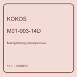 Мастурбатор полуторс Jenny Onahole телесный TPE KOKOS M01-003-14D