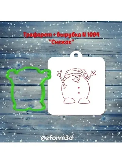 Новогодняя формочка трафарет для печенья и пряника