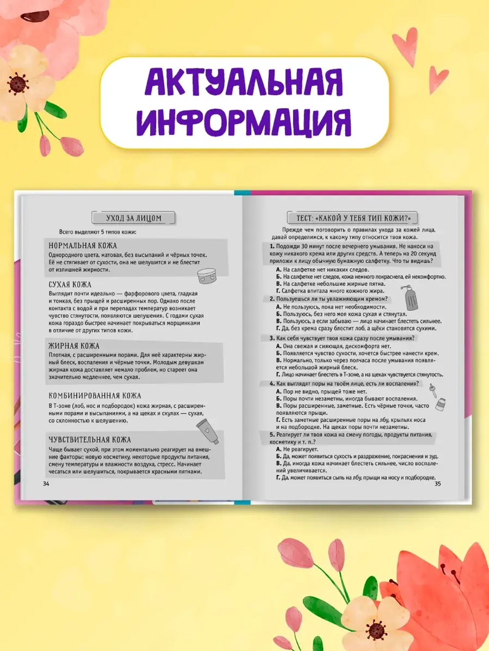 Энциклопедия Для Подростков. 100 секретов современной девчонки